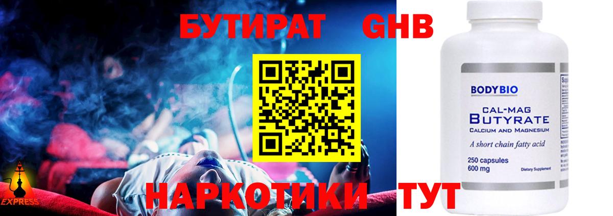 Бутират вода Лесосибирск