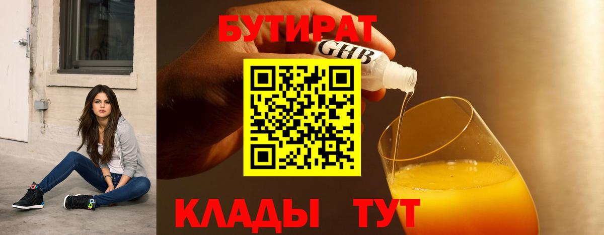 БУТИРАТ Butirat  Вход с VPN  Лесосибирск 