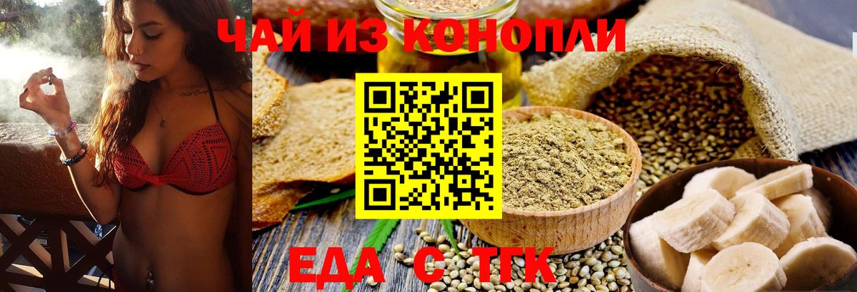 Лесосибирск  Печенье с ТГК конопля  Вход с VPN 