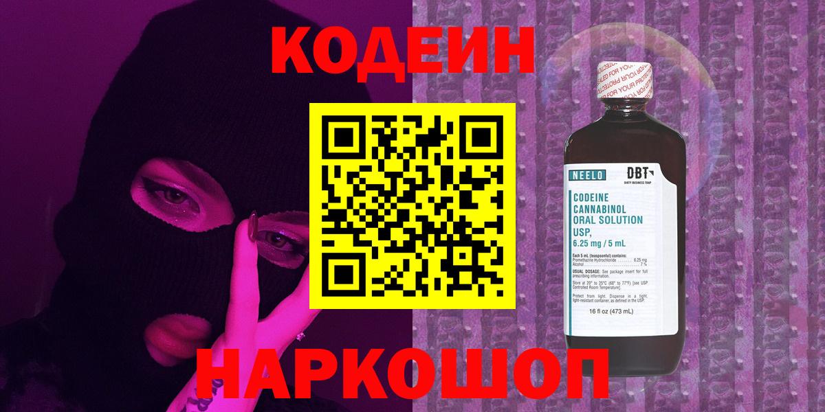 Кодеиновый сироп Lean Purple Drank Лесосибирск