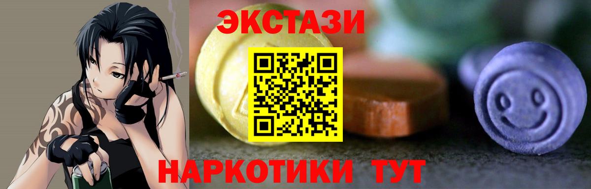 Ecstasy круглые Лесосибирск