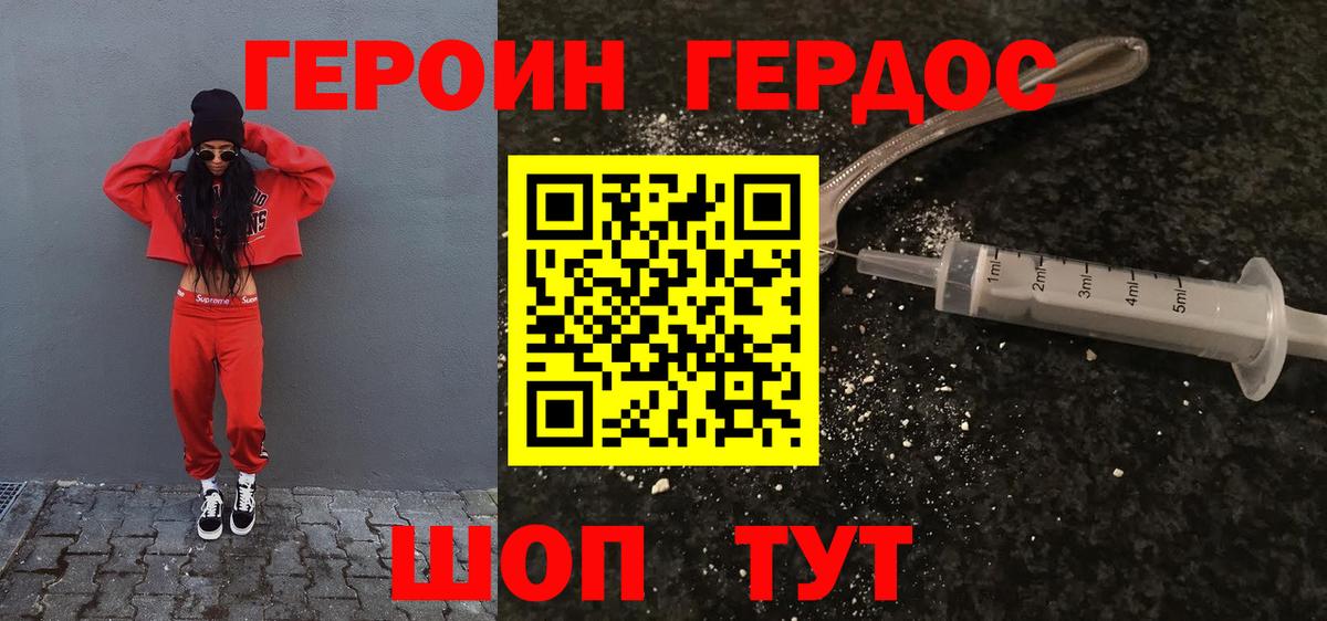ГЕРОИН VHQ Лесосибирск