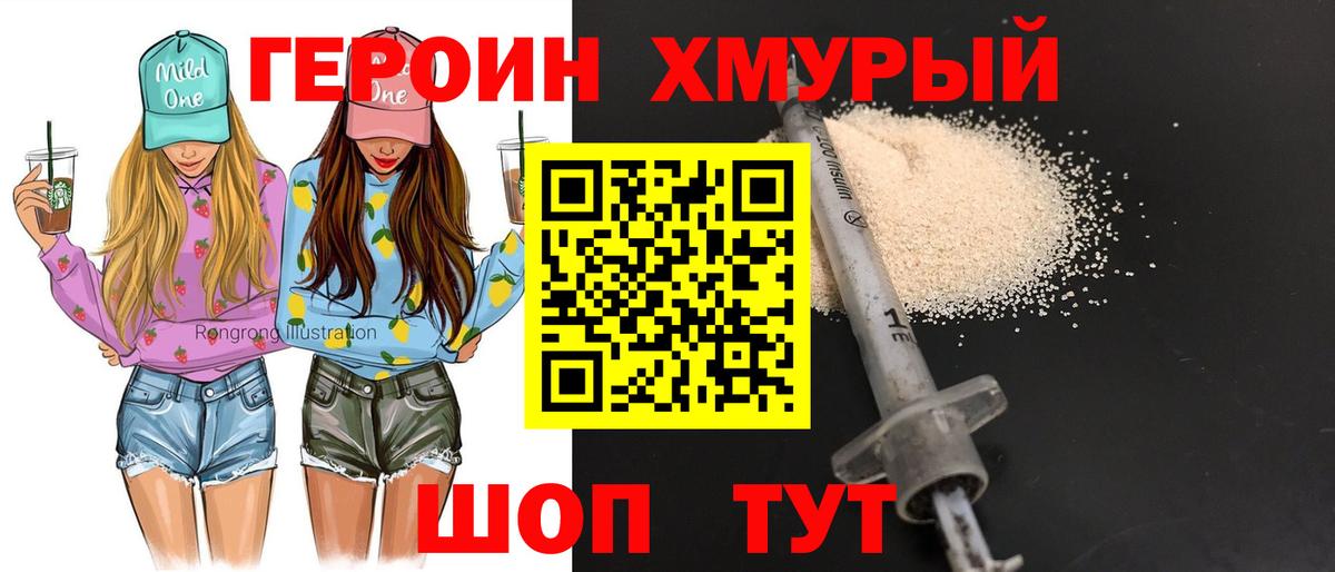 Героин хмурый  Вход с VPN  Героин  Лесосибирск 