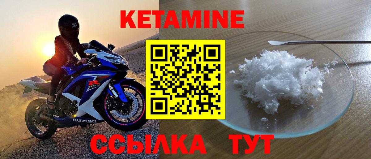Кетамин VHQ Лесосибирск