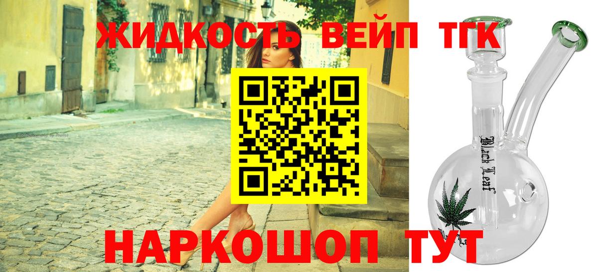 Дистиллят ТГК жижа  купить наркоту  Лесосибирск  Вход с VPN  ТГК Wax 